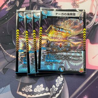 ナーガの海黒環