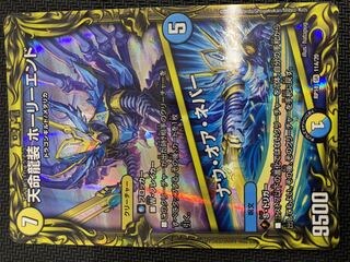 (Slight flaw/for play) Tenmei Ryuzo Holy End/Now or Never RP18 SR 11A/20 DMS⑤.