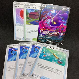 Air Balloon, Training Court, Ordinary Rod, CrobatV, Scoop Up Net 133/184