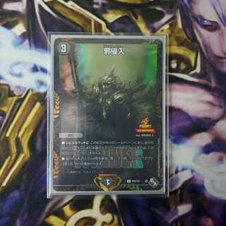 邪侵入　WINNERプロモ