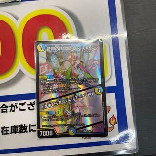 音卿の精霊龍 ラフルル・ラブ｜「未来から来る、だからミラクル」 SR 20/138