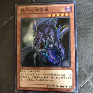 マドレース 異界の棘紫竜