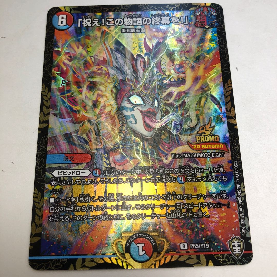 Celebrate! Celebrate the end of this story! R winner