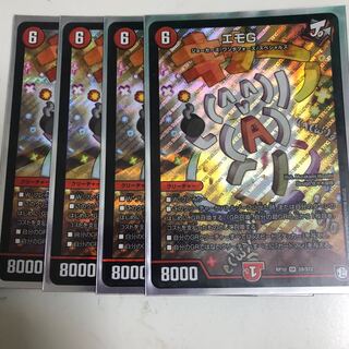 エモG4枚