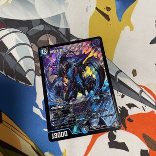 Muryodai Ryu Tulinarzac SR S8/S11