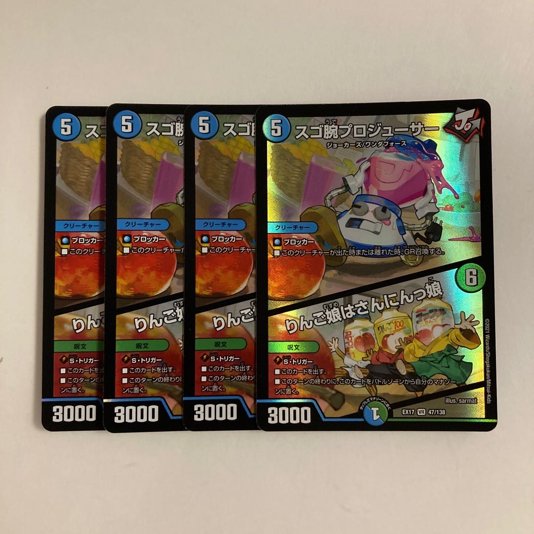 L253 SUGO-ARM PROJUICER|Ringo-musume-san-nin-gusume VR 4-piece set DUEMA TREATMENT