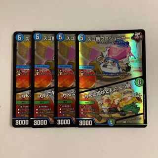 L253 スゴ腕プロジューサー｜りんご娘はさんにんっ娘 VR 4枚セット デュエマ トレトレ