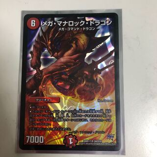 メガマナロックドラゴン