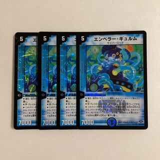 L255 Emperor Gyurm VR, set of 4. DUEMA TREATLE