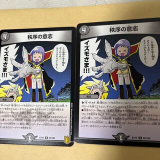 秩序の意志 R 65/100