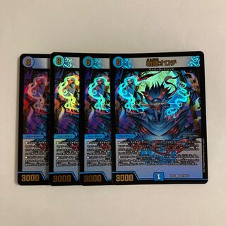 L263 Zanagakure Orochi VR Set of 4 DUEMA TREATLE