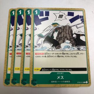 ワンピースカード　メス　4枚　緑キッドデッキパーツ