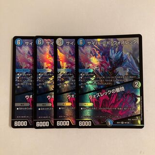 L266 サイバー・K・ウォズレック｜ウォズレックの審問 VR 4枚セット デュエマ トレトレ