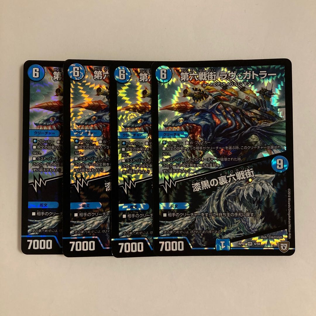 L270 Sixth Battle Street Rav Gatler | Jet-Black Back Sixth Battle Street VR 4-Card Set DUEMA TREATLE