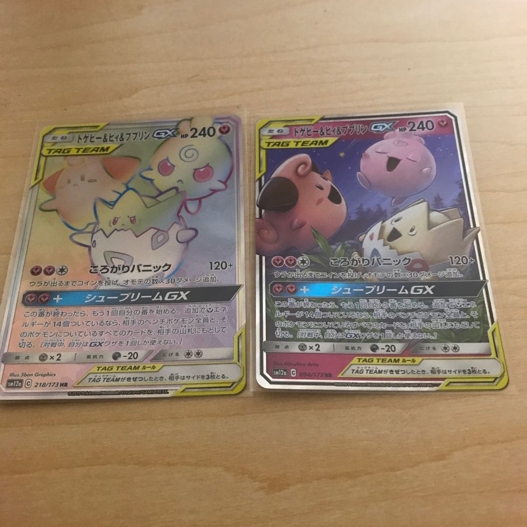 【PSA10】トゲピー＆ピィ＆ププリンGX HR