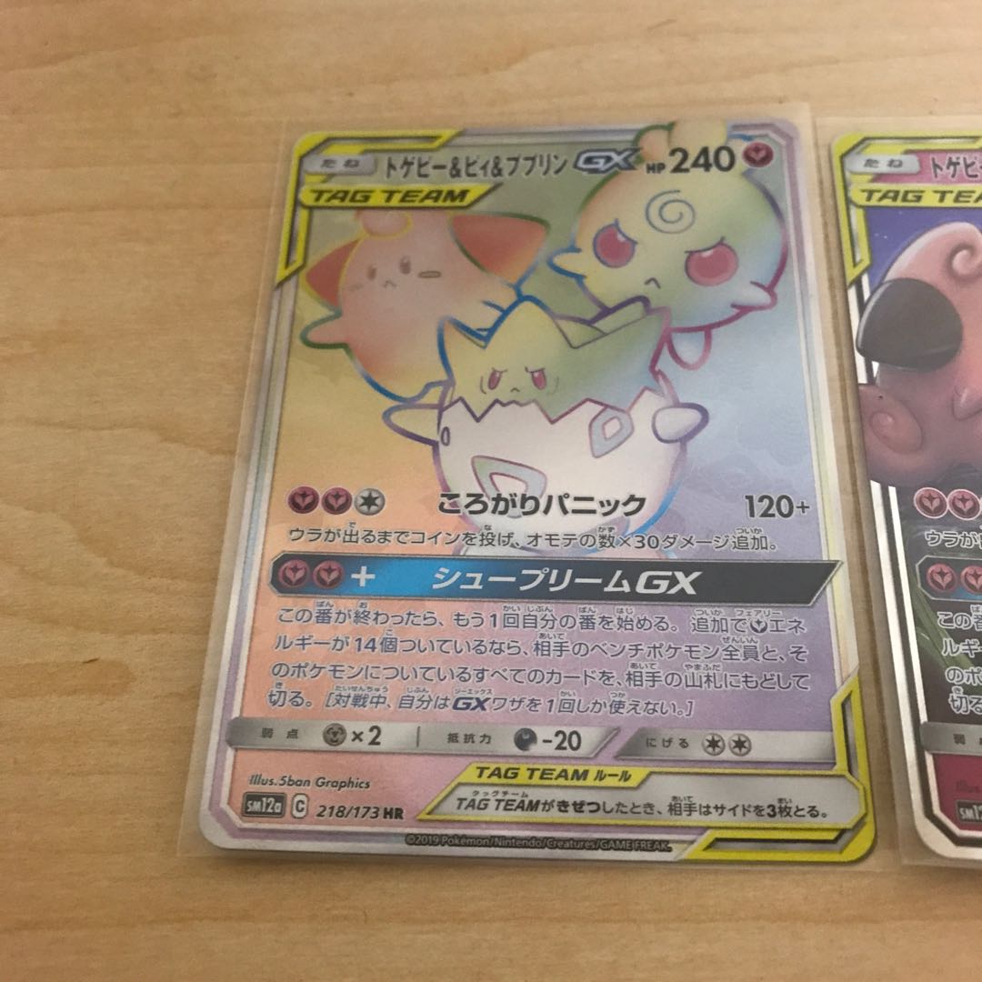 トゲピー&ピィ&ププリンGX HR 218/173