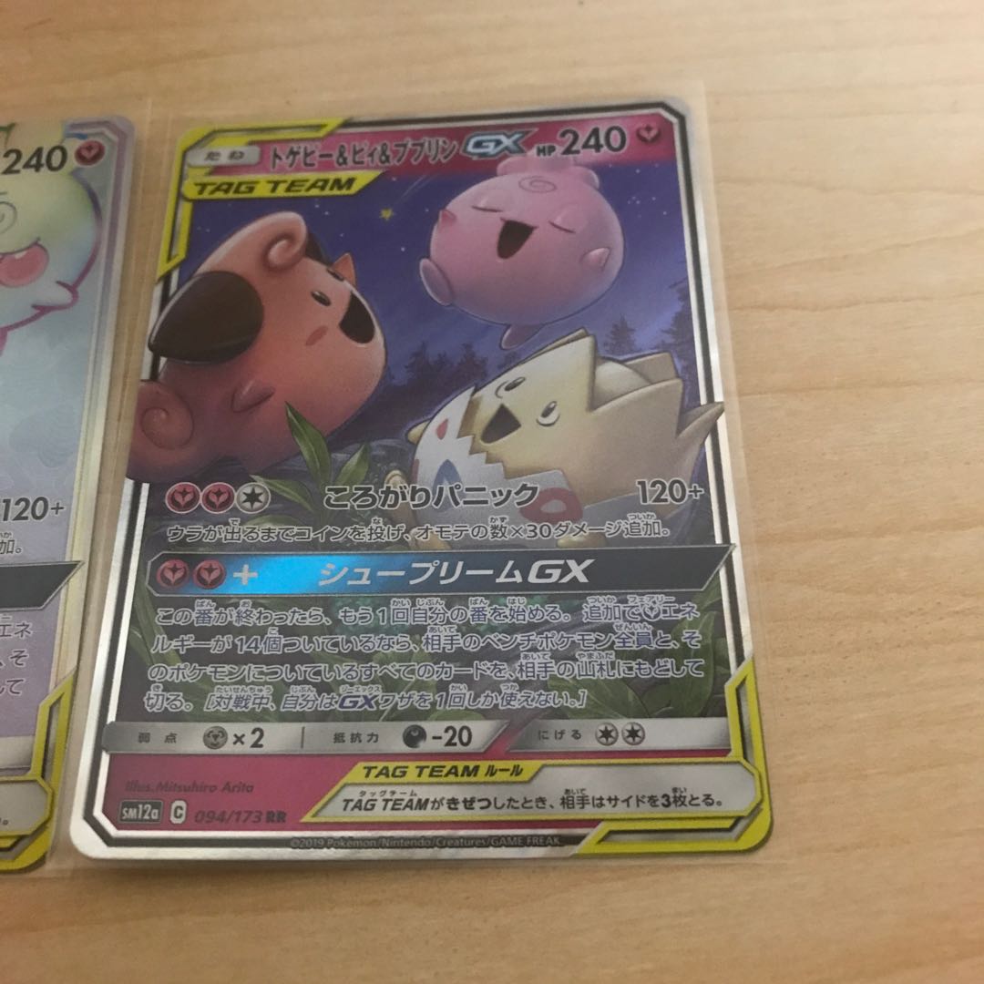 Togepi&Cleffa&IgglybuffGX HR 218/173