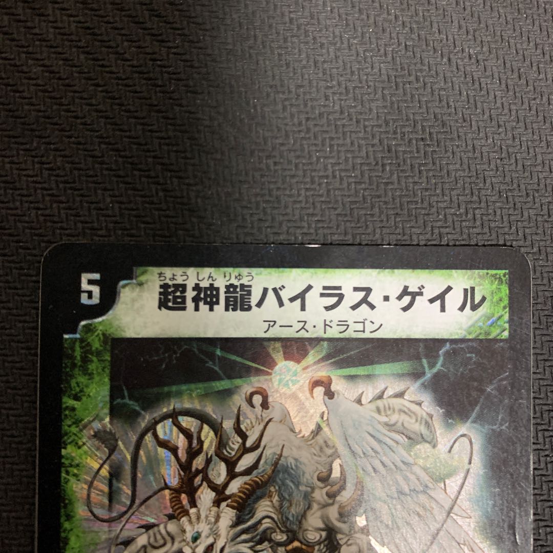 超神龍アブゾ・ドルバ SR S3/S5 バイラスゲイルセット