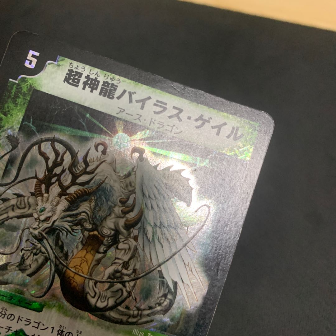 超神龍アブゾ・ドルバ SR S3/S5 バイラスゲイルセット