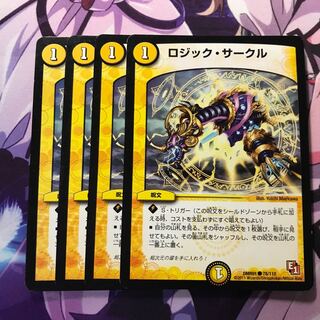 ロジックサークル 4枚