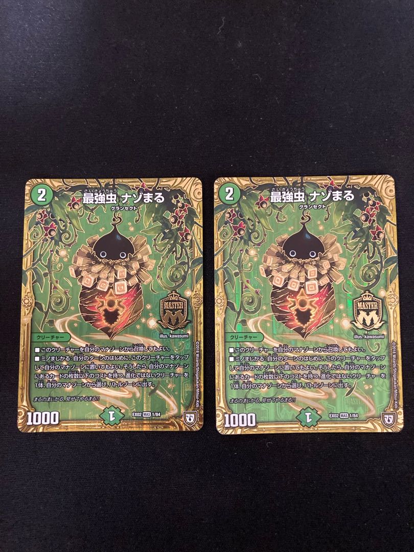 Strongest insect Nazomaru MAS 1/84 2 sheets