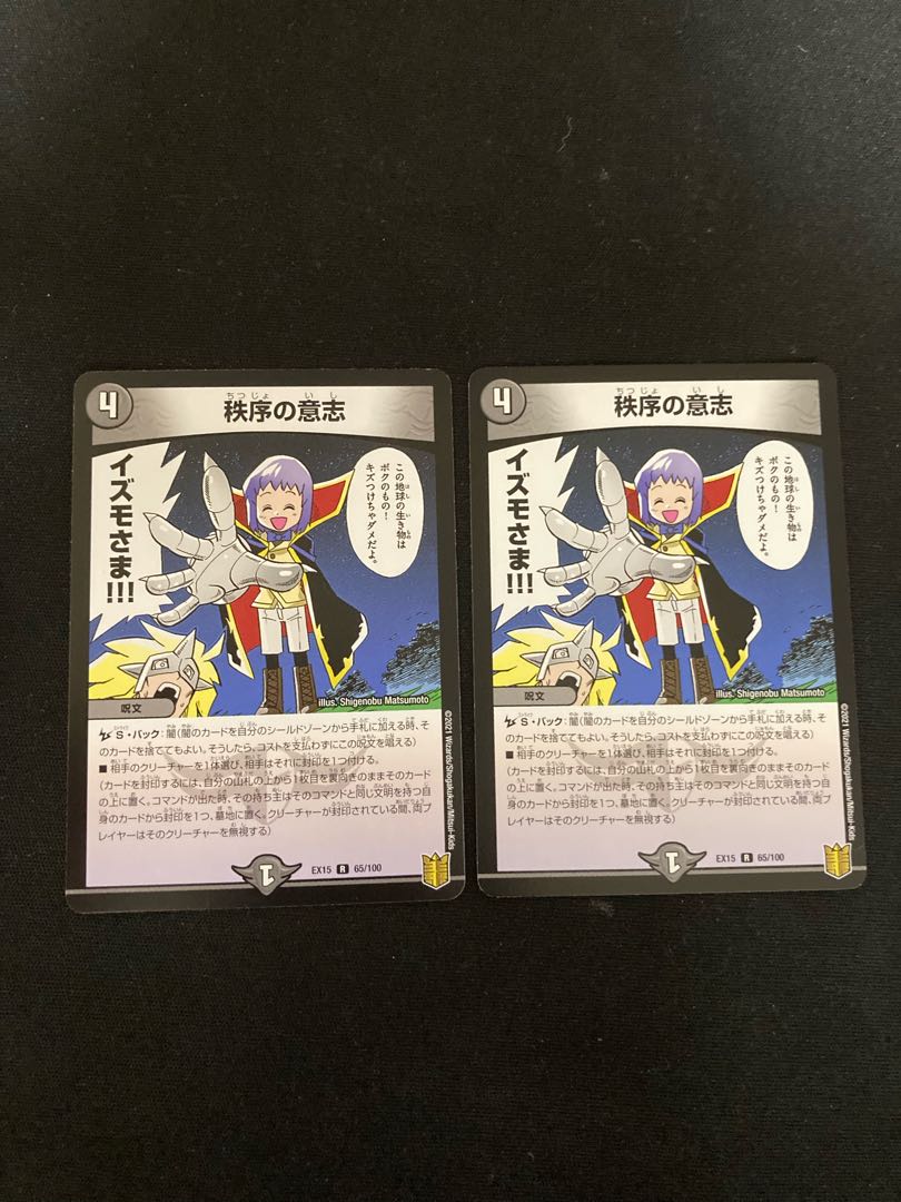 Order's Will R 65/100 2 pieces