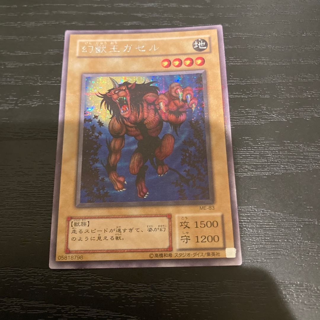 Gazelle the King of Mythical Beasts ME-83