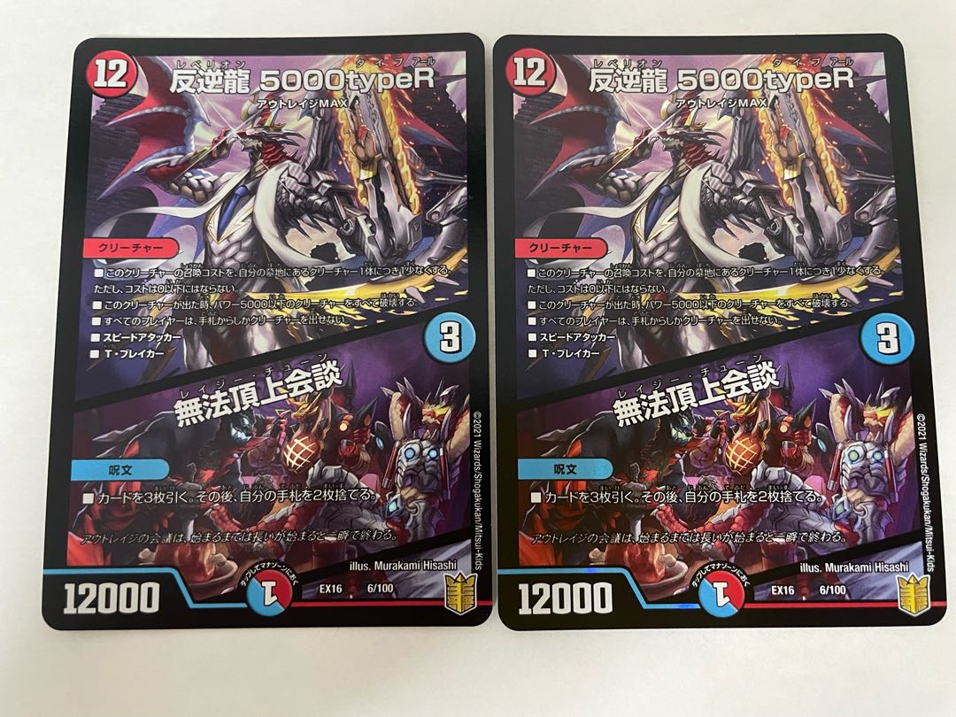 Mutiny Ryu 5000typeR|Mutiny Summit Meeting 6/100