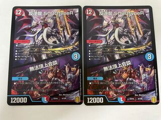 Mutiny Ryu 5000typeR｜Mutiny Summit Meeting 6/100