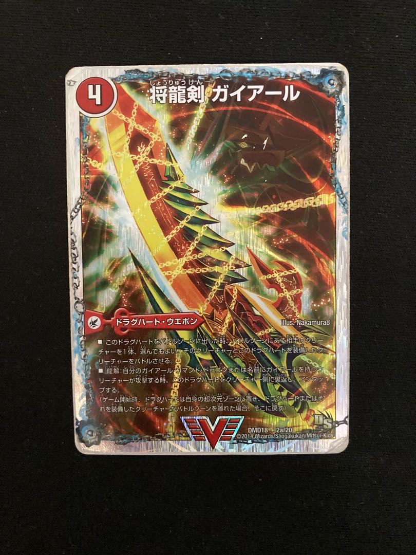 Shoguryu Ken Gaiairu｜Fierce Shoguryu Gaiban (Superdeck spec.) VIC 2a/20｜2b/20 Condition: x