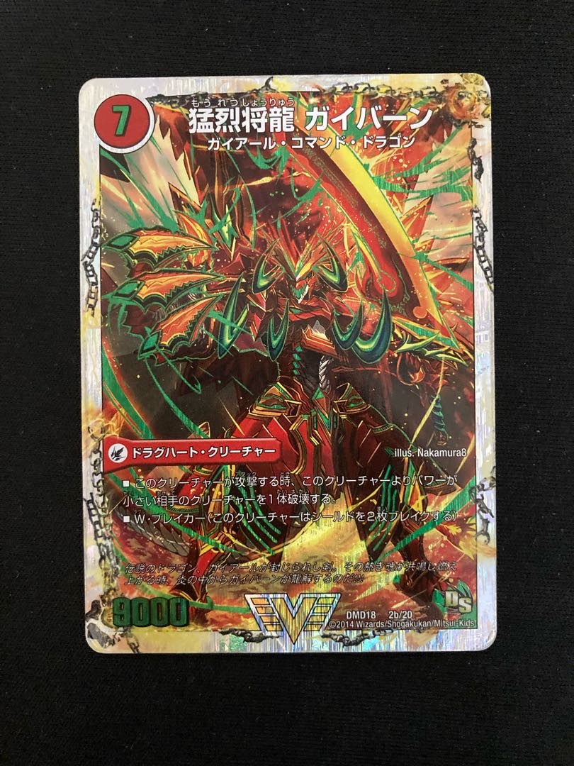 Shoguryu Ken Gaiairu｜Fierce Shoguryu Gaiban (Superdeck spec.) VIC 2a/20｜2b/20 Condition: x