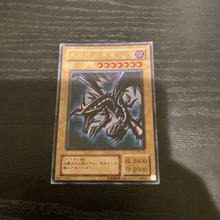 Red-Eyes Black Dragon, 2nd period, Ultra Rare