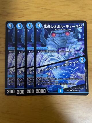 Lord Leopoldine of Ice Fang｜Emergency Typhoon C 111/138