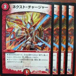 ウォーターさん専用　etf788-790セット割引　ネクスト・チャージャー C 87/94