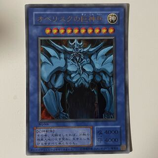 オベリスクの巨神兵【UR】