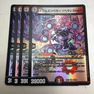 Gemm Emperor <heavy.Star> VR 44/138 4 sheets