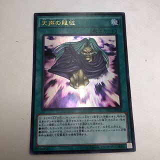 天声の服従 ウルトラレア JP008