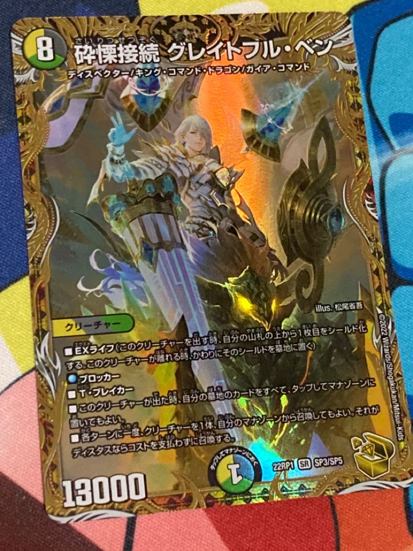 値下げしていきます デュエルマスターズ DM 22RP1 砕慄接続 グレイト ...