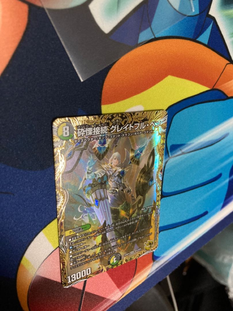 砕慄接続 グレイトフル・ベン(金トレジャー) SR SP3/SP5