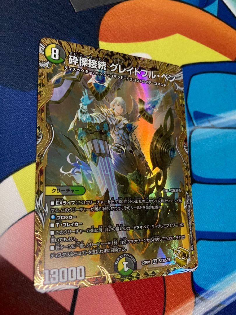 砕慄接続 グレイトフル・ベン(金トレジャー) SR SP3/SP5