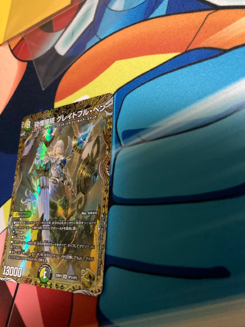 砕慄接続 グレイトフル・ベン(金トレジャー) SR SP3/SP5