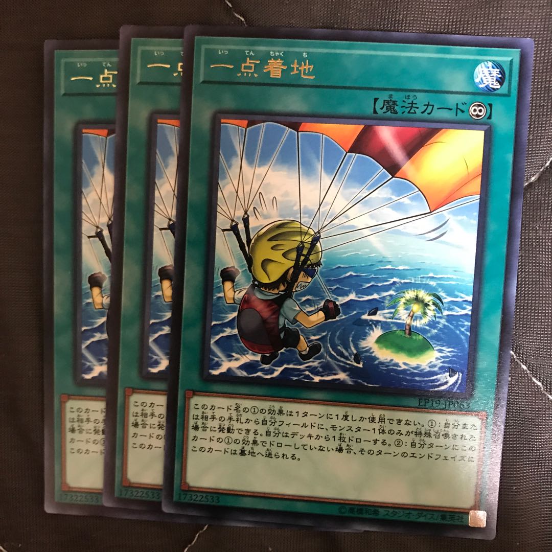 マドレース 一点着地