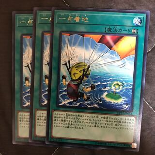 マドレース 一点着地