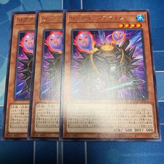 リアクター・スライム レア JP002