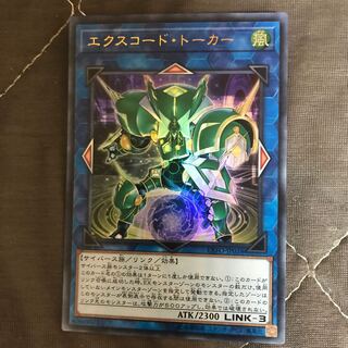 マドレース エクスコード・トーカー