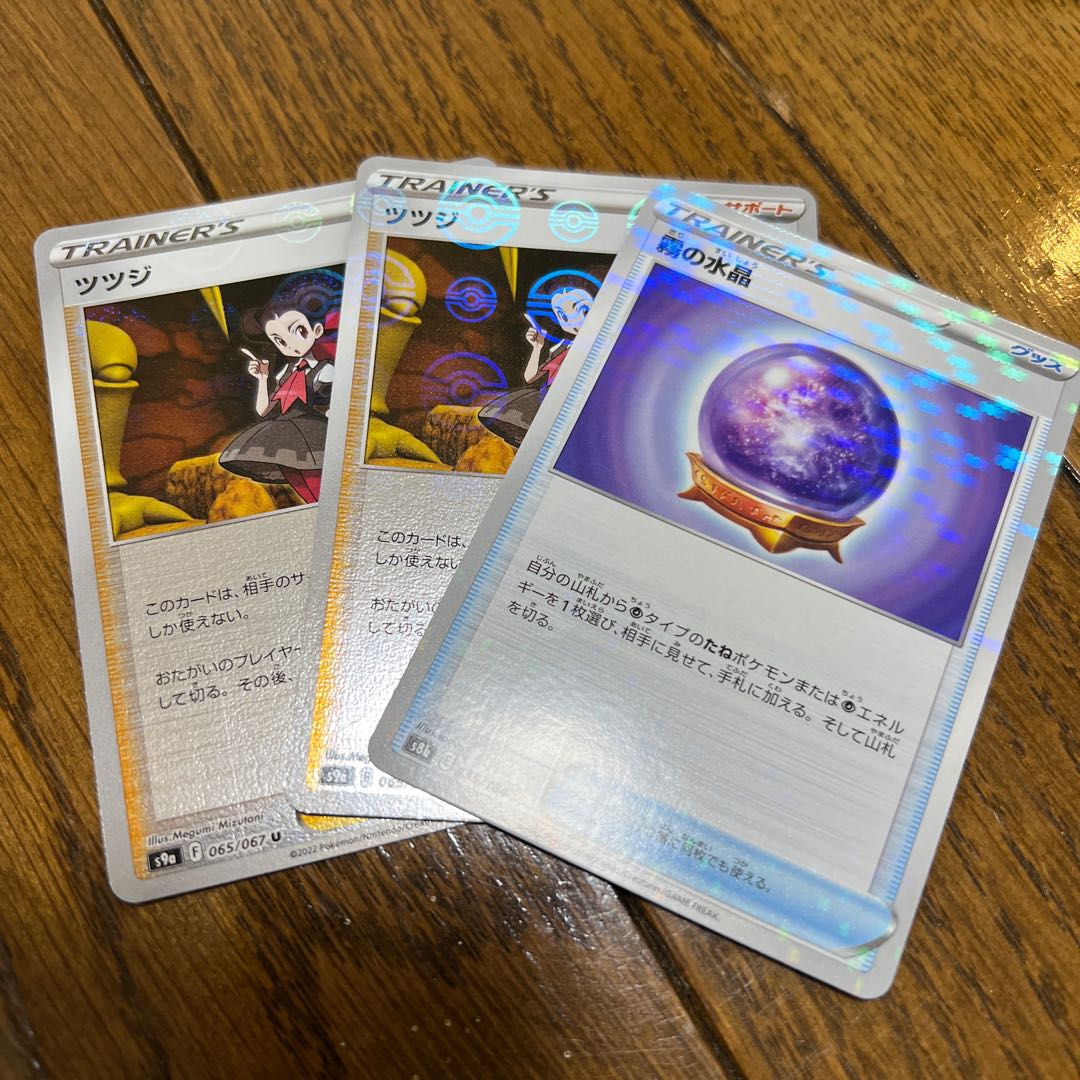 ツツジ(ミラー)2枚 霧の水晶(キラ)1枚 セット