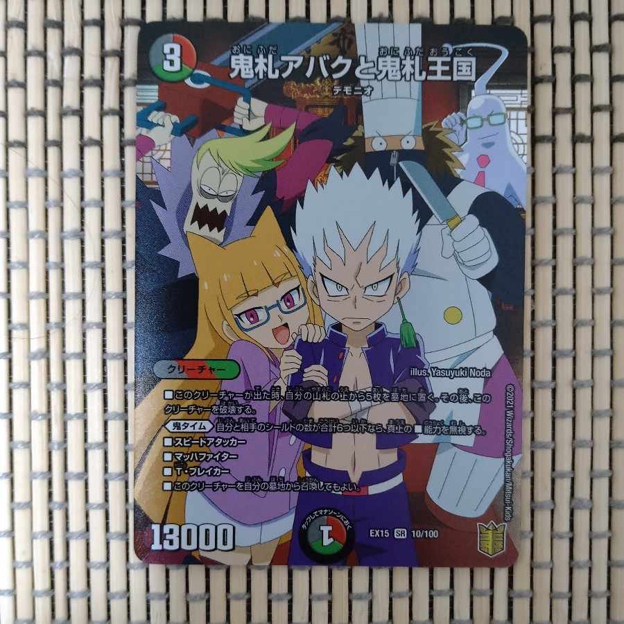 鬼札アバクと鬼札王国 SR 10/100