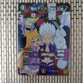 鬼札アバクと鬼札王国 SR 10/100