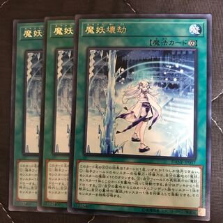 マドレース 魔妖壊劫