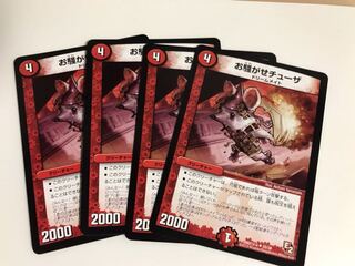 【大特価】お騒がせチューザ 4枚セット